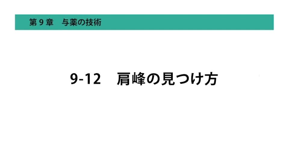 9-12肩峰の見つけ方